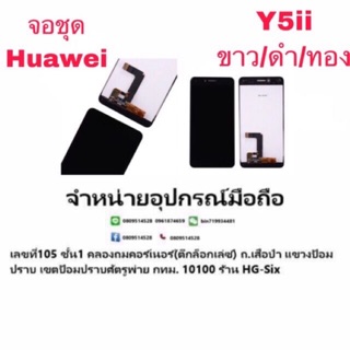 LCD Display  หน้าจอ จอ+ทัช huawei y5-ii  y5-2 เป็นหน้าจอนะค่ะไม่ใช่เครื่อง