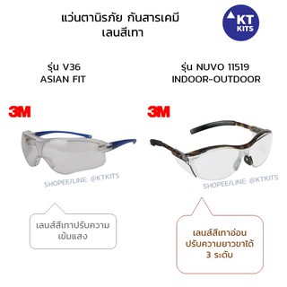 HOT! แว่น 3M  แว่นนิรภัย แว่นกันสารเคมี Protective Eyewear /Goggles ยี่ห้อ 3M รุ่น 1621, V34, SF301AF พร้อมส่ง! MT6k