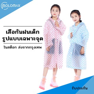 【สุ่มสติ๊กเกอร์ของขวัญ】เสื้อกันฝนเด็ก ลายน่ารัก Raincoat ชุดกันฝนเด็ก ลายการ์ตูน ราคาถูก แฟชั่นสุดแนว เสื้อกันฝนกันแดด