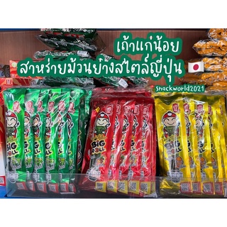 สาหร่ายเถ้าแก่น้อย สาหร่ายม้วนย่างสไตล์ญี่ปุ่น 🇯🇵✨😋 (แพ็ค 12…