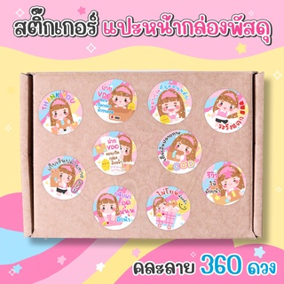 [คละลาย 360 ดวง] สติ๊กเกอร์แปะกล่องพัสดุ COD เก็บเงินปลายทาง / Thank You / ถ่าย VDO ตอนเปิดกล่อง / ระวังแตก