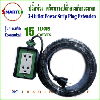 Smarter ปลั๊กไฟต่อพ่วง 15m พร้อมรางไฟปลั๊กยาง รุ่น PEC15-2-10A รุ่นประหยัด