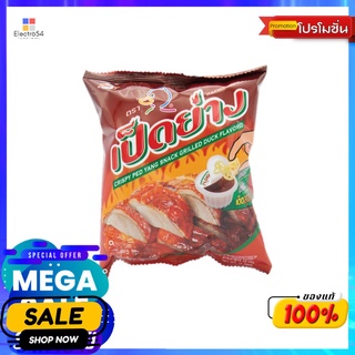 เป็ดย่างขนมทอดกรอบ 50 กรัม PED YANG SNACK GRILLED DUCK FLAVORED 50G