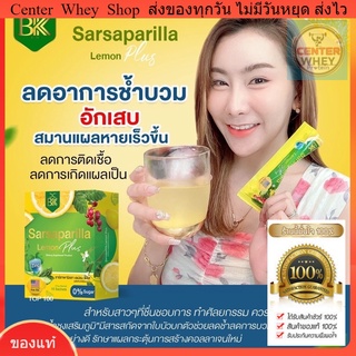 ส่งฟรี  🍋 โปร 1 แถม 1 🍋 Sarsaparilla ซาร์ซาพาริลล่า เลม่อน พลัส น้ำชงเสริมภูมิ ต้านหวัด ไวรัส 1 กล่อง 10 ซอง มี zinc