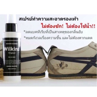 ถูกสุด!! Wilkins spray ทำความสะอาดรองเท้า