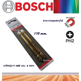 ดอกไขควงแฉกสองปลาย BOSCH สีทอง แพ็คคู่ ยาว110 มม.PH2(แท้ 100%)