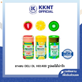 💙KKNT |ยางลบดินสอ DELI ยางลบแฟนซี ลายผลไม้ DL H01400 ปลอดสารพิษ คละสี