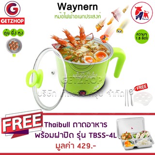 GetZhop หม้อต้มไฟฟ้าอเนกประสงค์ Waynern1.8ลิตร (Green) แถมฟรี ถาดใส่อาหาร 4 หลุม พร้อมฝาปิด รุ่น TBSS-4L