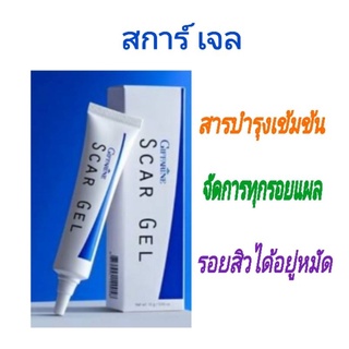 💞 สการ์ เจล ครีมแต้มบำรุงสูตรพิเศษ #Scar Gel