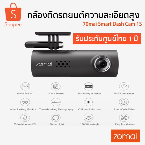 70mai Smart Dash Cam 1S (Midrive D06) กล้องติดรถยนต์ความละเอียด 1080P พร้อมระบบสั่งงานด้วยเสียง รับประกันศูนย์ไทย 1 ปี