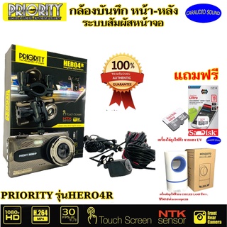 PRIORITY รุ่นHERO4R กล้องบันทึกหน้า-หลัง ตัวท้อป ภาพชัด โปรแถมฟรี SD CARD 16GB และ โคมไฟไล่ยุง