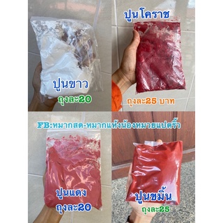 ปูนแดงทำขนมกินกับหมากกิโลละ70บาท