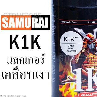 สีสเปรย์ซามูไร แลคเกอK1KกับแลคเกอมุกK1KT กับ 2K