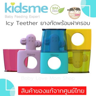 Kidsme ยางกัดพร้อมฝาครอบ Icy Teether