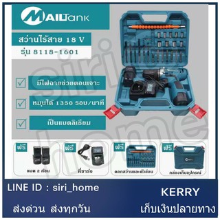 🔥 ถูกสุด🔥 สว่านไร้สาย 18V Mailtank รุ่น 8118-1601 หรือ รุ่น SH189  สว่านแบตเตอรี่ สว่านแบต สว่าน