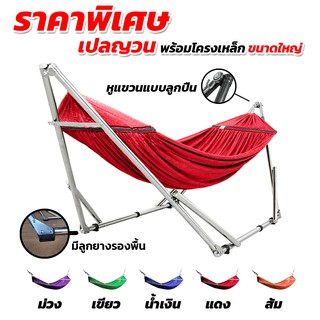 เปล เปลญวน เปลไกว เปลพับได้ ขนาดผู้ใหญ่นอน สีแดง รับน้ำหนักได้ 150 kg.(โครงเปล+ผ้าเปล)