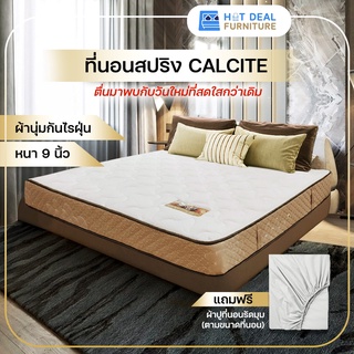 [ลดอีก15%โค้ด9D5B5M] ที่นอนสปริง CALCITE รับประกัน 6 ปี ผ้ากันไรฝุ่น แถมผ้าปู  (หนา9นิ้ว)