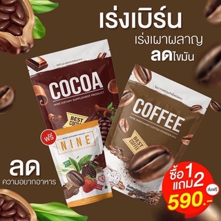 โกโก้ไนน์ กาเเฟไนน์ nine cocoa ไนท์โกโก้ กาแฟไนน์ของเเท้ (1 ถุง 25 ซอง) Cocoa Nine Coffee Nine โกโก้ กาแฟ นมเย็น
