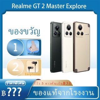 Realme GT2 Master Explore Edition Snapdragon 8+ Gen 1 Realme GT2 Explore Edition realme GT phone