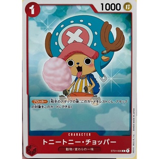 [ST01-006] Tony Tony.Chopper (Common)