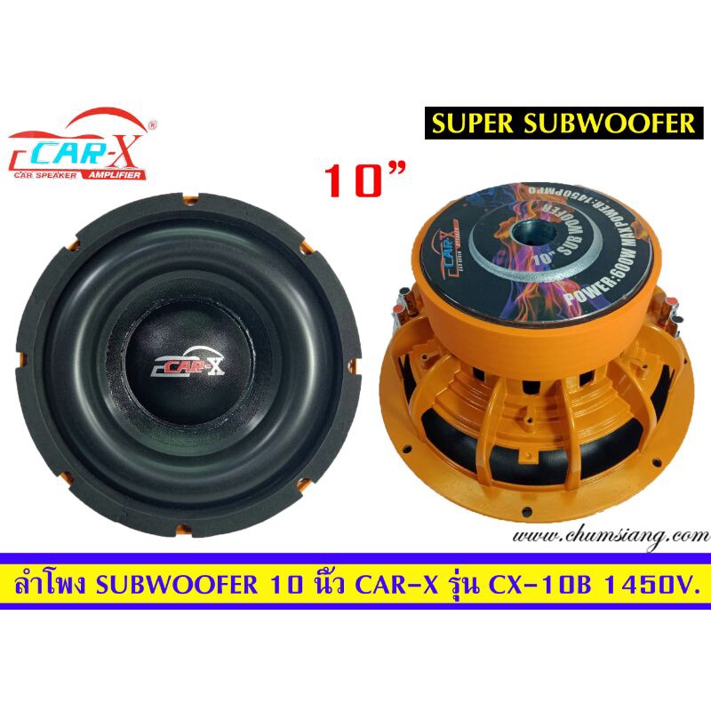 ลำโพงซับวูฟเฟอร์​ 10 นิ้ว​ ยี่ห้อ Car-x รุ่น CX-10B(โครงหล่อ)​ โครงสีีส้ม แพ็ค/1 ดอก