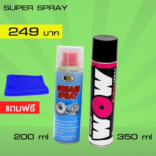 เซ็ตดูแลโซ่ สเปรย์ล้างโซ่ LUBE71 WOW EXTRA 350ml. สเปรย์หล่อลื่นโซ่ BOSNY200ml. แถมผ้าไมโครไฟเบอร์