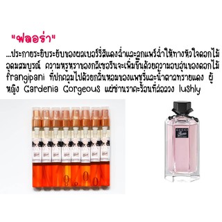 น้ำหอมBN กลิ่น  Gucci flora  ขนาด 11 ml.