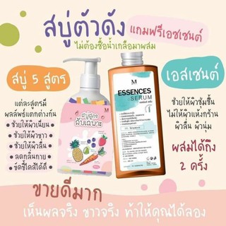 🌈เซ็ท#สบู่สูตรลับ+เอสเซ้นต์🌈 ✅✅ราคาถูกสุด.✅✅‼️‼️สบู่สูตรลับ 1 แถม เอสเซ้นต์ 1 : ‼️‼️