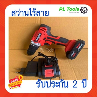 [[ส่งฟรี ไม่ต้องใส่โค้ด]] สว่านไร้สาย MAKTEC 169 V เจาะไม้ เจาะปูน เจาะเหล็ก ปรับระดับ15ระดับ ทำงาน2ระบบ