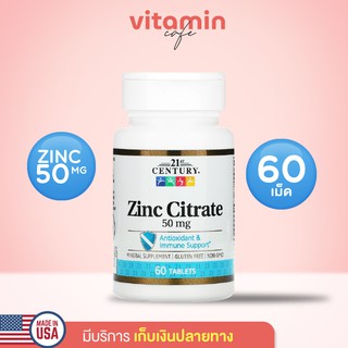 (พร้อมส่ง!!) Zinc Citrate 50 mg, 21st Century, 60 เม็ด