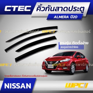 CTEC คิ้วกันสาดประตู NISSAN: ALMERA อัลเมร่า