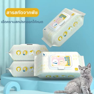 (🇹🇭พร้อมส่ง) 80แผ่น ทิชชู่เปียก Pet wipes สำหรับเช็ดสัตว์เลี้ยง ทิชชู่เปียกเช็ดทำความสะอาด