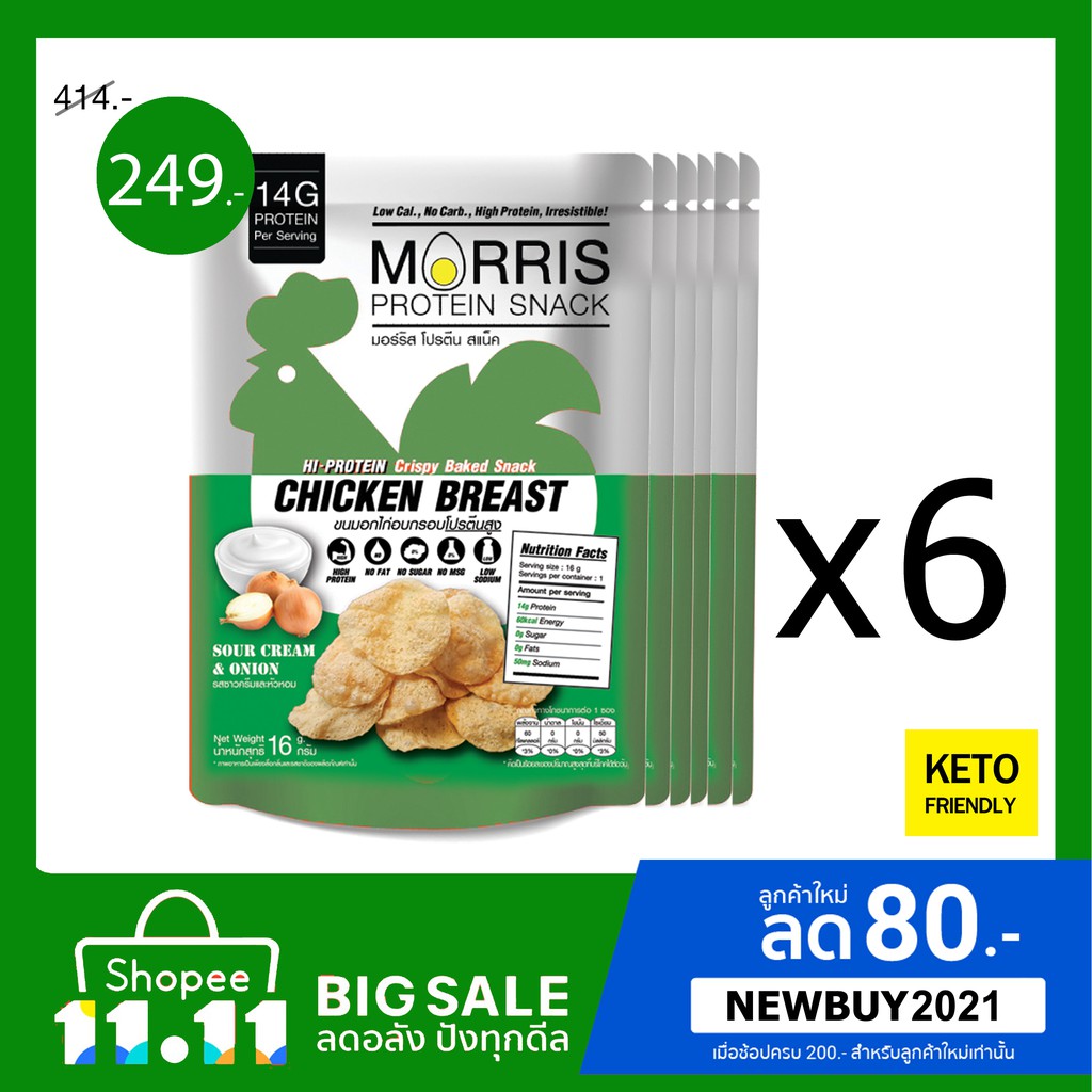 Morris Protein Snack ขนมอกไก่อบกรอบโปรตีนสูง รสซาวครีมและหัวหอม 20 ซอง