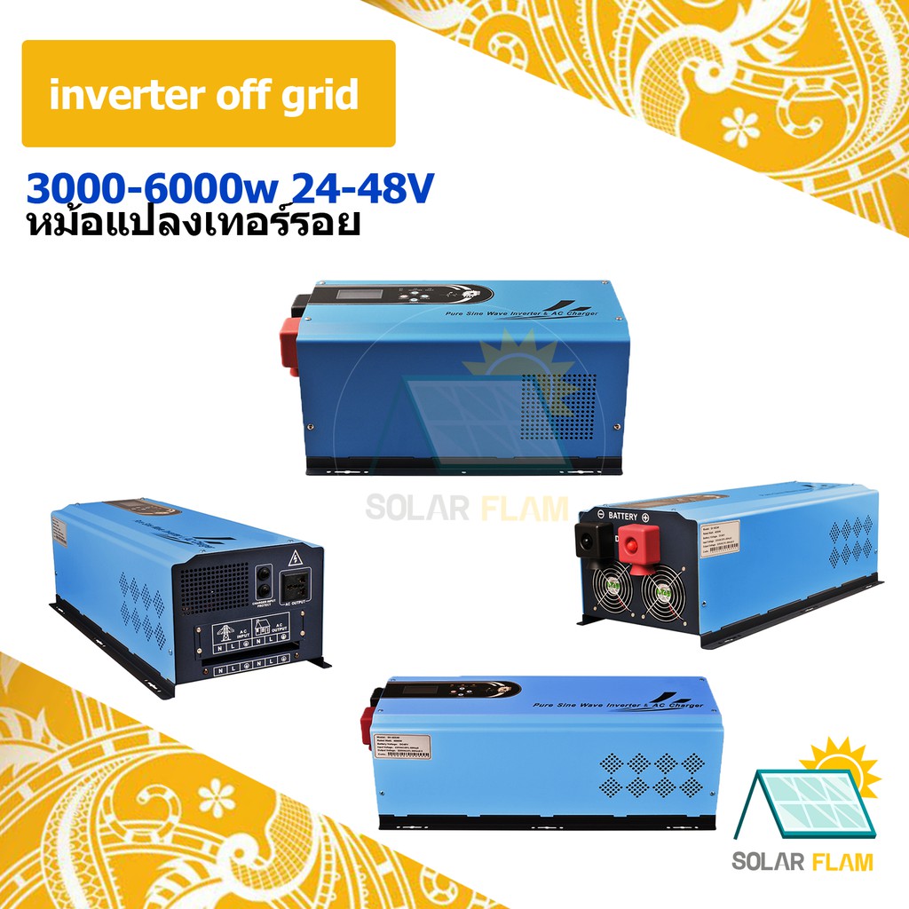 (ส่งฟรีสั่งโดยตรง)Inverter off grid Solar Power หม้อแปลงเทอร์รอย ได้มาตรฐานยุโรป 24-48vอินเวอร์เตอร์