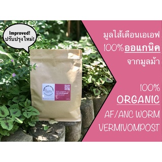 มูลไส้เดือนเอเอฟสดใหม่100%จากมูลม้า.เนื้อละเอียด.1000กรัม-100% Fresh AF vermicomposts from horse manure.Fine-grain.1000g