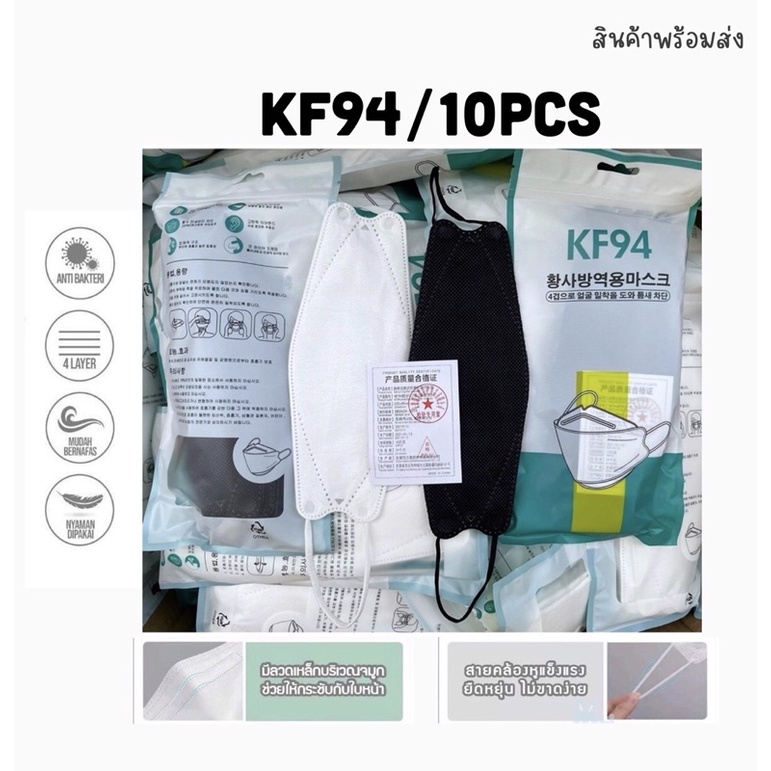 แมสเกาหลีkf94 หน้ากากเกาหลี kf94 mask KF94 kf94 mask korea 🇰🇷 (งานหนา) 4 ชั้น หน้ากากอนามัย แมสปิดจม