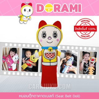 หมอนตุ๊กตาคาดเบลท์ โดเรมี Dorami #คาดเข็มขัดนิรภัย ประดับยนต์