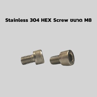 Stainless 304 HEX Screw ขนาด M8 กรูหัวจม น๊อตหัวจม สแตนเลส เกลียวมิล M8 แพ็ค 10 ตัว