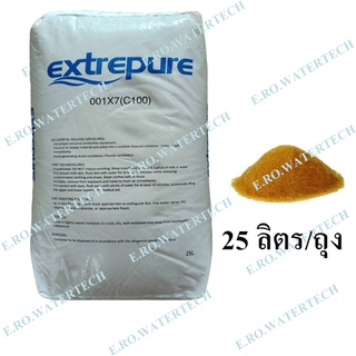 สารกรองเรซิ่น Extrepure 25 ลิตร