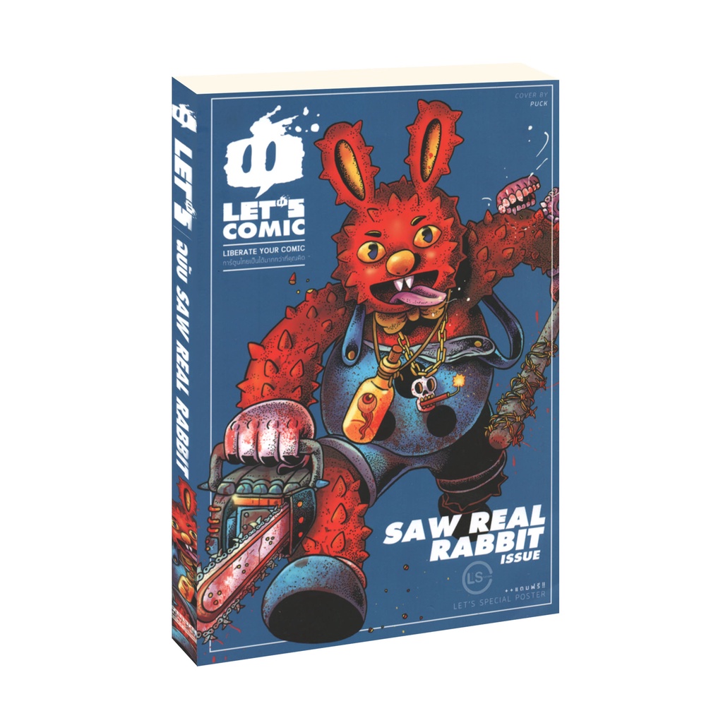 Learning Station - หนังสือการ์ตูน LET'S COMIC : SAW REAL RABBIT ISSUE