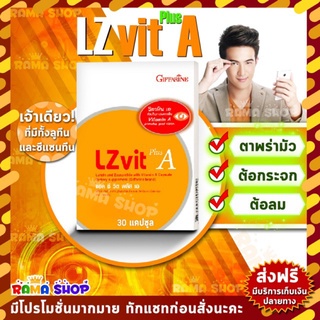 🔥ส่งฟรี🔥มีโปร🔥 LZ VIT Plus A GIFFARINE แอลซีวิต พลัสเอ กิฟฟารีน | Vitamin วิตามิน อาหารเสริม บำรุงจอตา วิตามินเอ