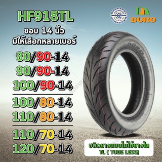 DURO ยางรถมอเตอร์ไซค์  รุ่น HF918 TL  ขอบ 14 ชนิดไม่ใช้ยางใน 1 เส้น