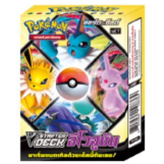 Pokemon TCG V Starter Deck SCC Evolution อีโวลูชัน 8855964108369 (โปเกมอนการ์ด)