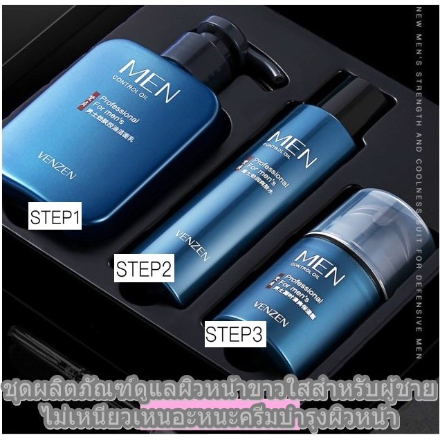 Venzen Cream For Men ชุดผลิตภัณฑ์ดูแลผิวหน้าขาวใสสำหรับผู้ชาย | Shopee  Thailand