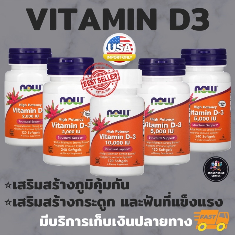 วิตามินดี3 NOW FOODS, Vitamin D-3 2000IU / 5000IU / 10000IU 120/240 softgels, Vitamin D-3 วิตามินดี 3