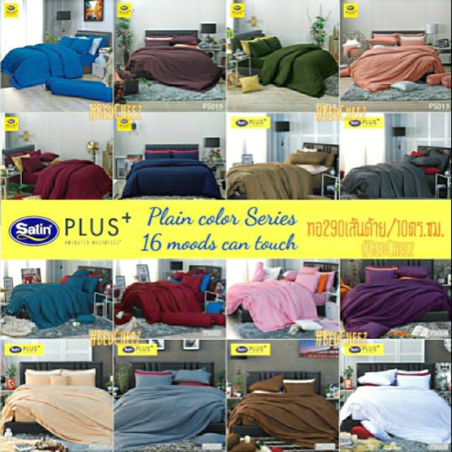 ผ้านวม สีพื้น ผ้านุ่ม ไร้รอยต่อ by Satin Plus ผ้าห่ม Plain color ขาว เทา น้ำตาล ฟ้า ม่วง เขียว ชมพู ดำ มินิมอล ราคา ถูกที่สุด ดีลบีเคเค รูปภาพหลัก