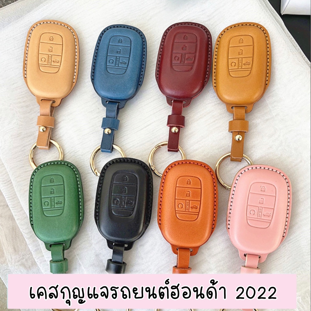 เคสกุญแจรถยนต์ Honda หนังแท้ Honda Civic FE, HRV ehev ,CRV Gen6, Accord Gen11
