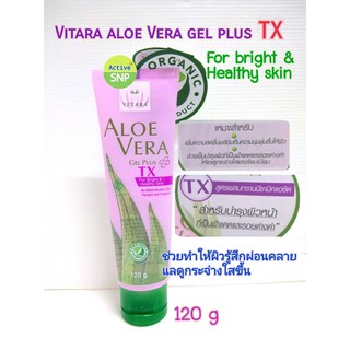 (บำรุงผิว ลดฝ้า) VITARA ALOE VERA GEL PLUS TX 120g // ไวทาร่า อโลเวร่า ขนาด 120 กรัม