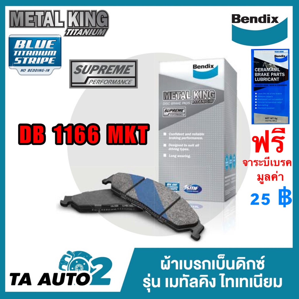 ผ้าเบรคBENDIX(หลัง)นิสสัน เซฟิโร่A31 24V ปี 92-95,สกายไลน์R33(NON TURBO)ปี93-98,แอทเทสซ่าU12 ปี 90-9