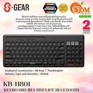 (KB-H801) WIRELESS KEYBOARD &amp; BLUETOOTH KEYBOARD (คีย์บอร์ดไร้สาย) S-GEAR 2.4GHz/Bluetooth 3.0&amp;5.0 (2Y) ประกัน SYNNCX